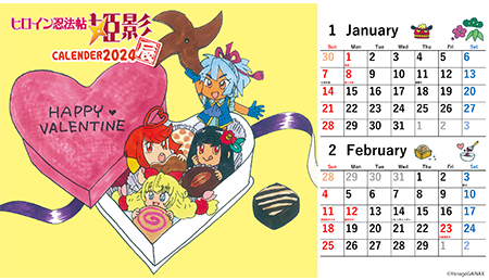 1・2月カレンダー