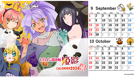 9・10月カレンダー